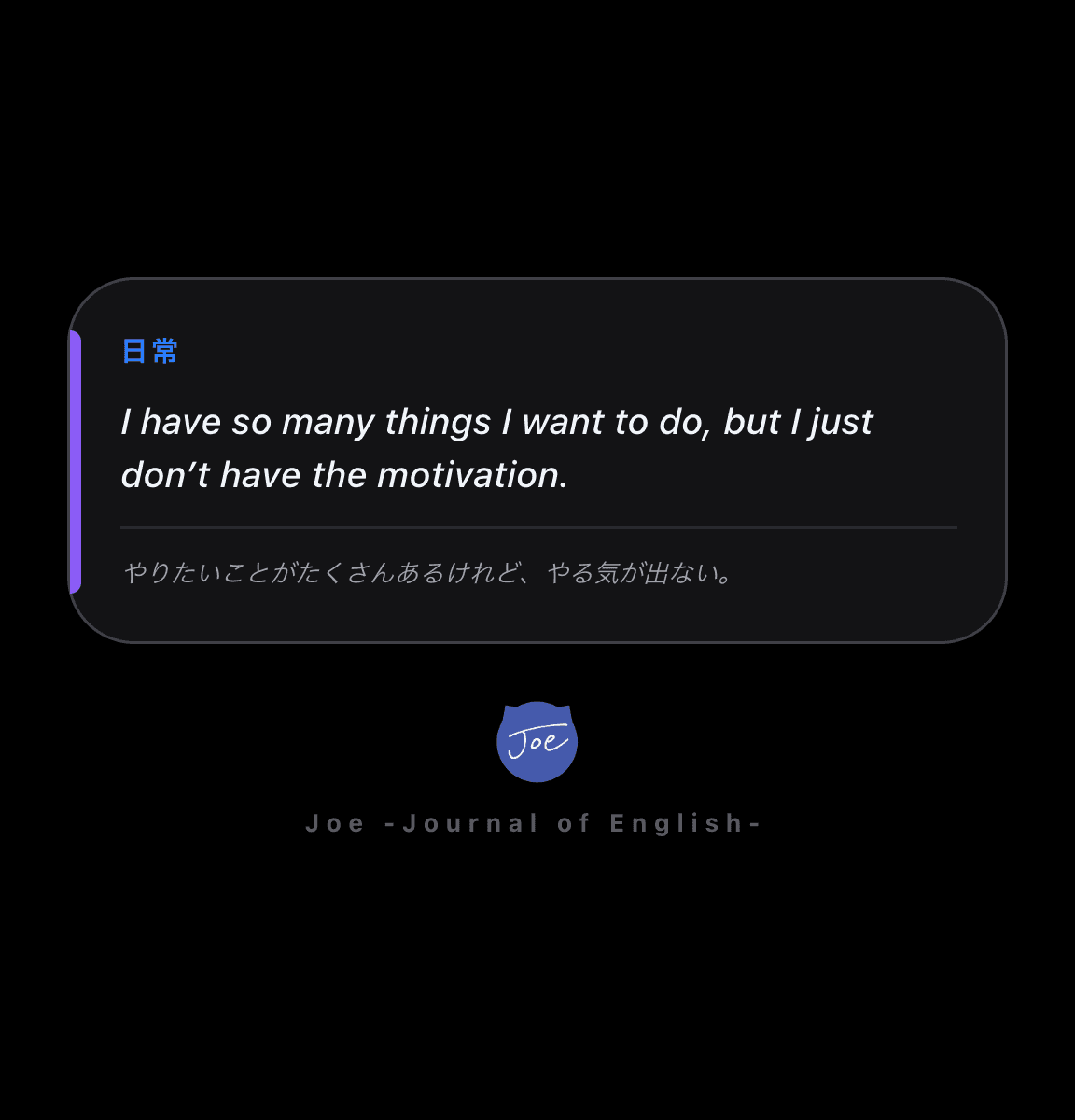 Joe iOSアプリ：日本語入力から英語翻訳のスクリーンショット