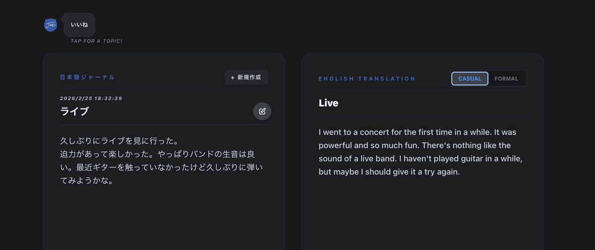 Joe アプリ:日記作成・翻訳画面