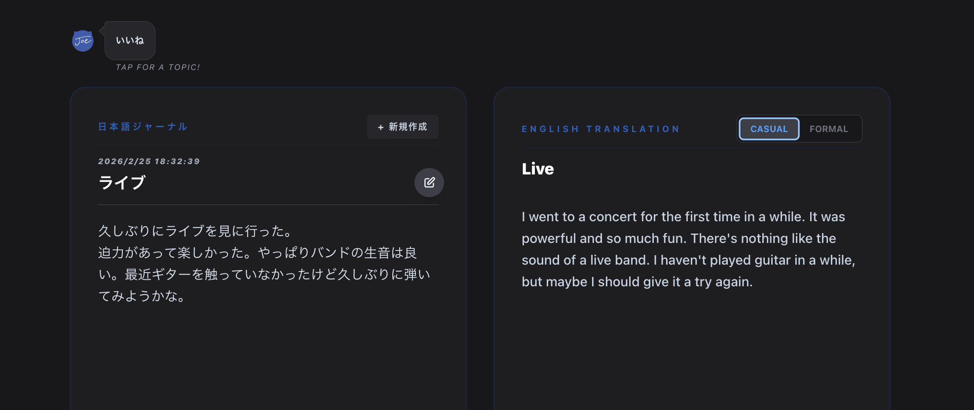 Joeの実際の画面